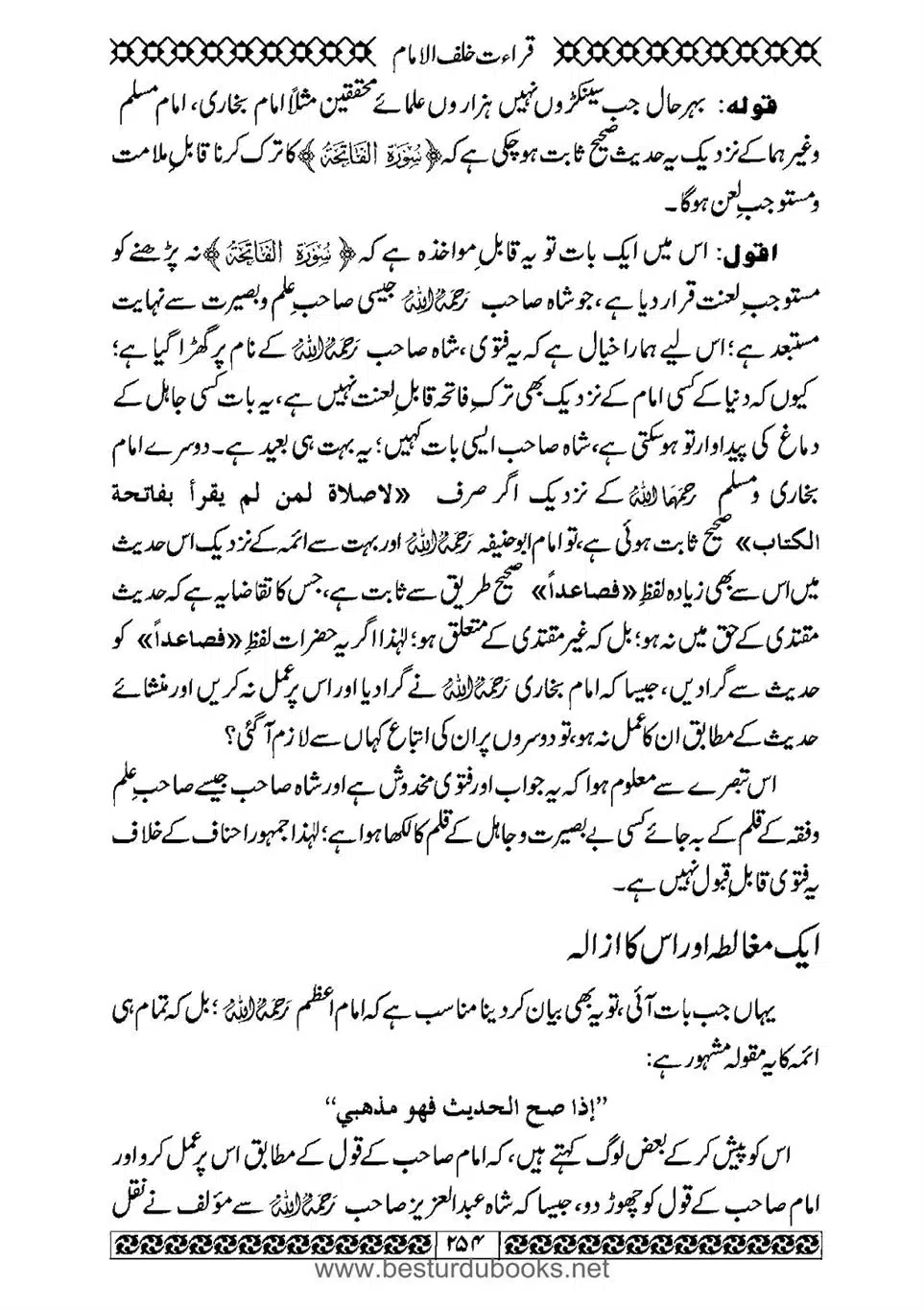 Daleel_e_Namaz_Ba_Jawab_e_Hadith_e_Namaz-254