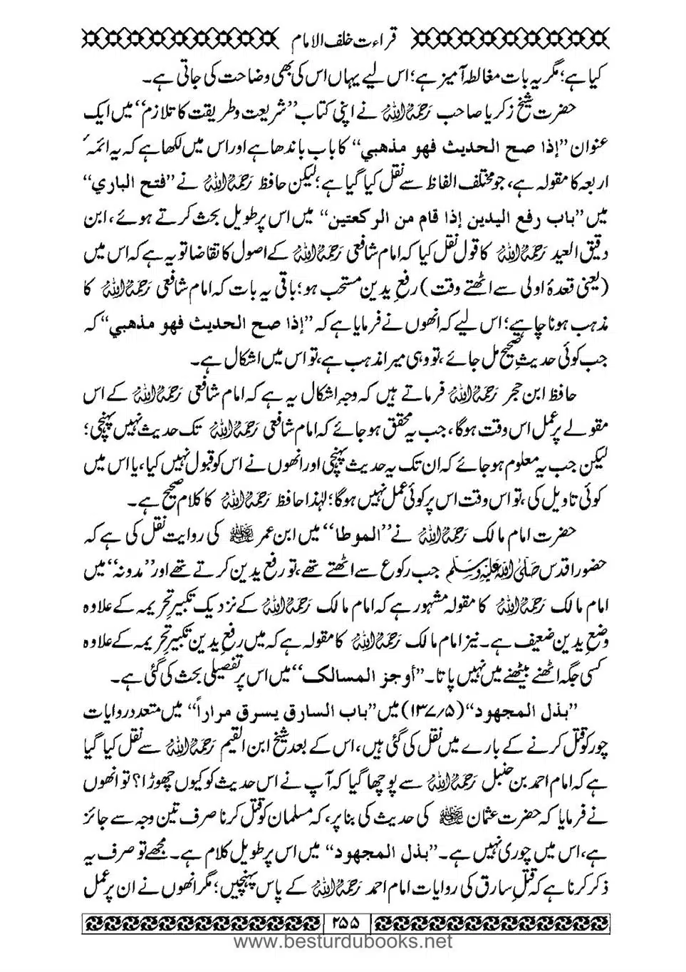 Daleel_e_Namaz_Ba_Jawab_e_Hadith_e_Namaz-255