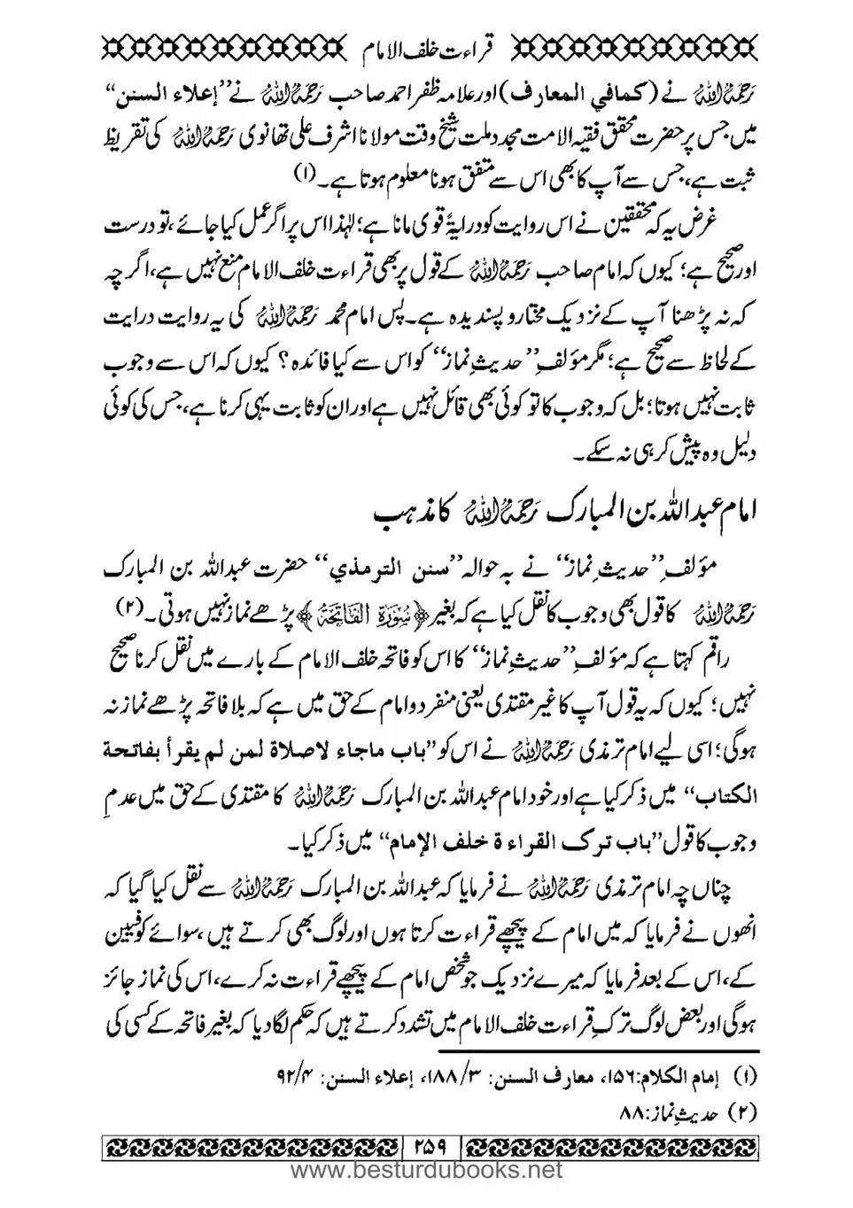 Daleel_e_Namaz_Ba_Jawab_e_Hadith_e_Namaz-259