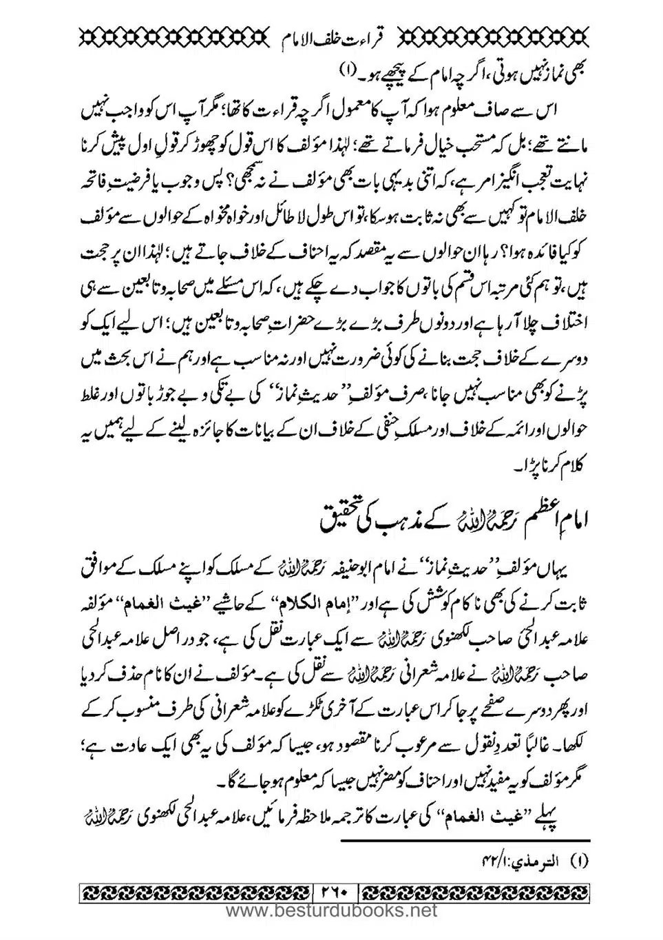 Daleel_e_Namaz_Ba_Jawab_e_Hadith_e_Namaz-260