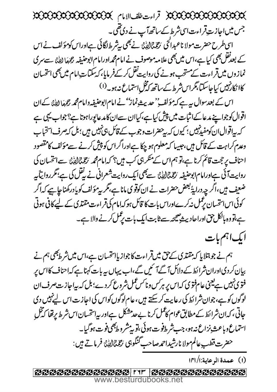 Daleel_e_Namaz_Ba_Jawab_e_Hadith_e_Namaz-263