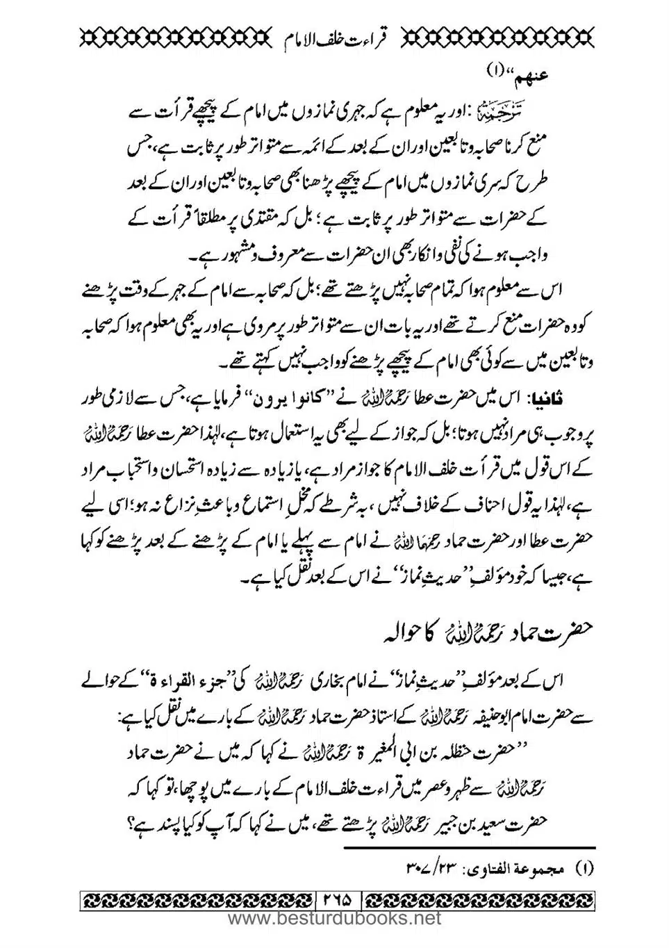 Daleel_e_Namaz_Ba_Jawab_e_Hadith_e_Namaz-265