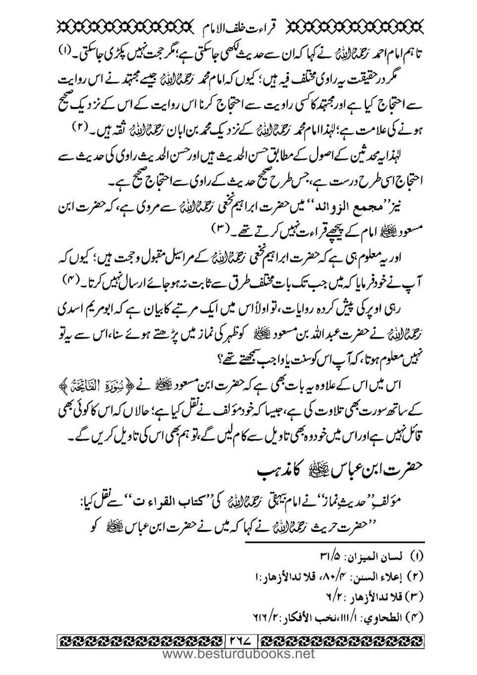 Daleel_e_Namaz_Ba_Jawab_e_Hadith_e_Namaz-267