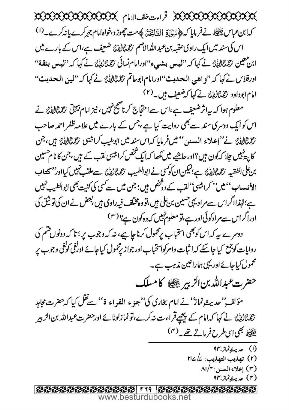 Daleel_e_Namaz_Ba_Jawab_e_Hadith_e_Namaz-269
