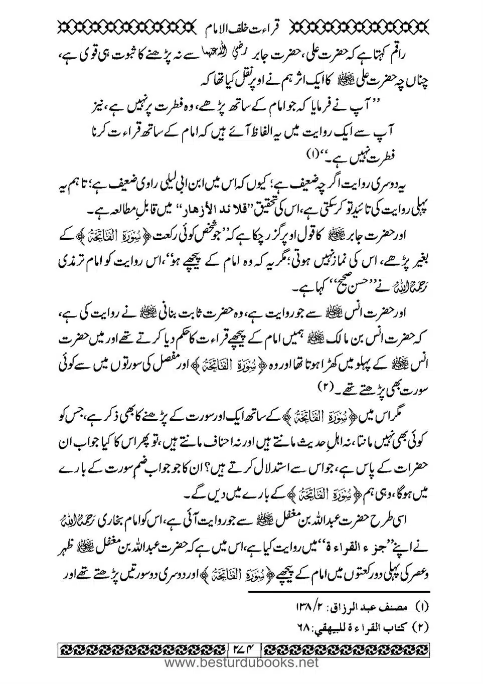 Daleel_e_Namaz_Ba_Jawab_e_Hadith_e_Namaz-274
