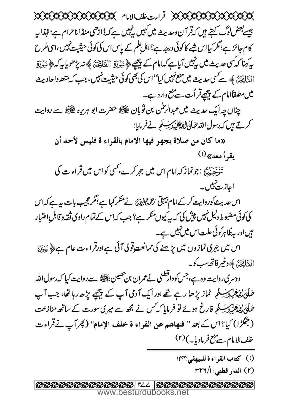 Daleel_e_Namaz_Ba_Jawab_e_Hadith_e_Namaz-277