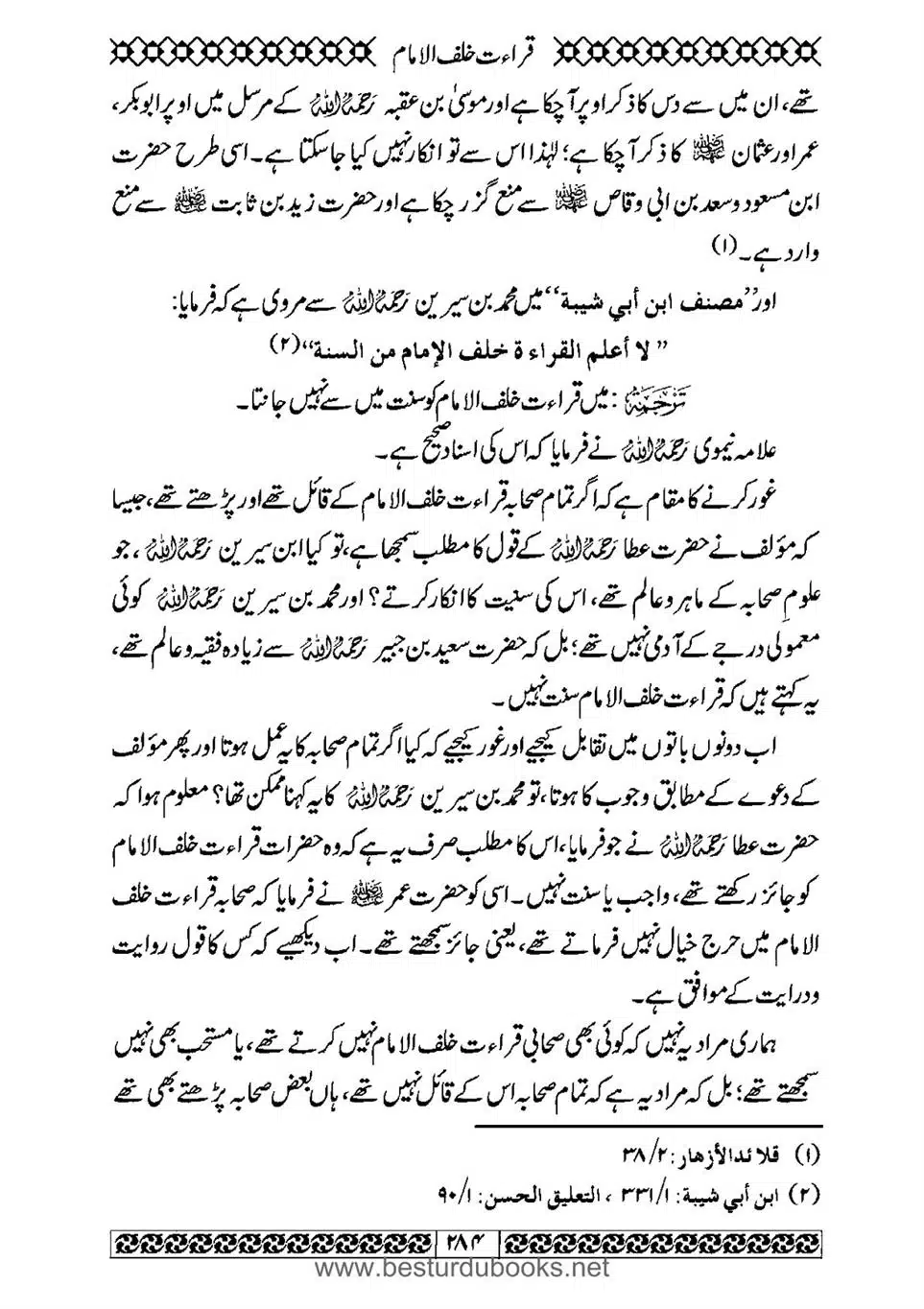 Daleel_e_Namaz_Ba_Jawab_e_Hadith_e_Namaz-284