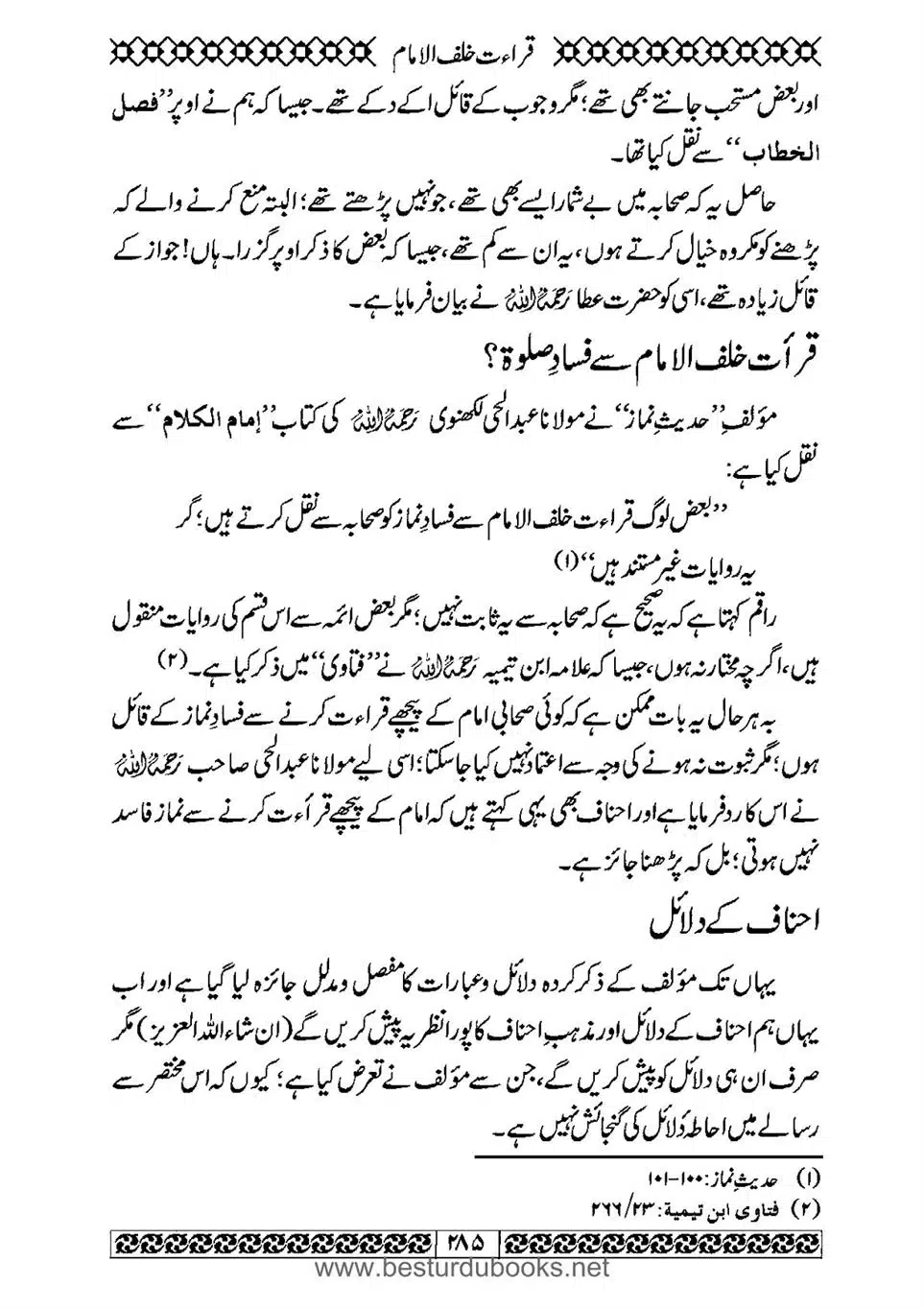 Daleel_e_Namaz_Ba_Jawab_e_Hadith_e_Namaz-285