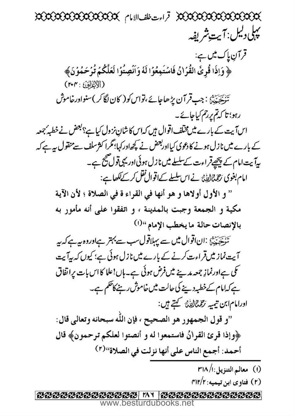 Daleel_e_Namaz_Ba_Jawab_e_Hadith_e_Namaz-286