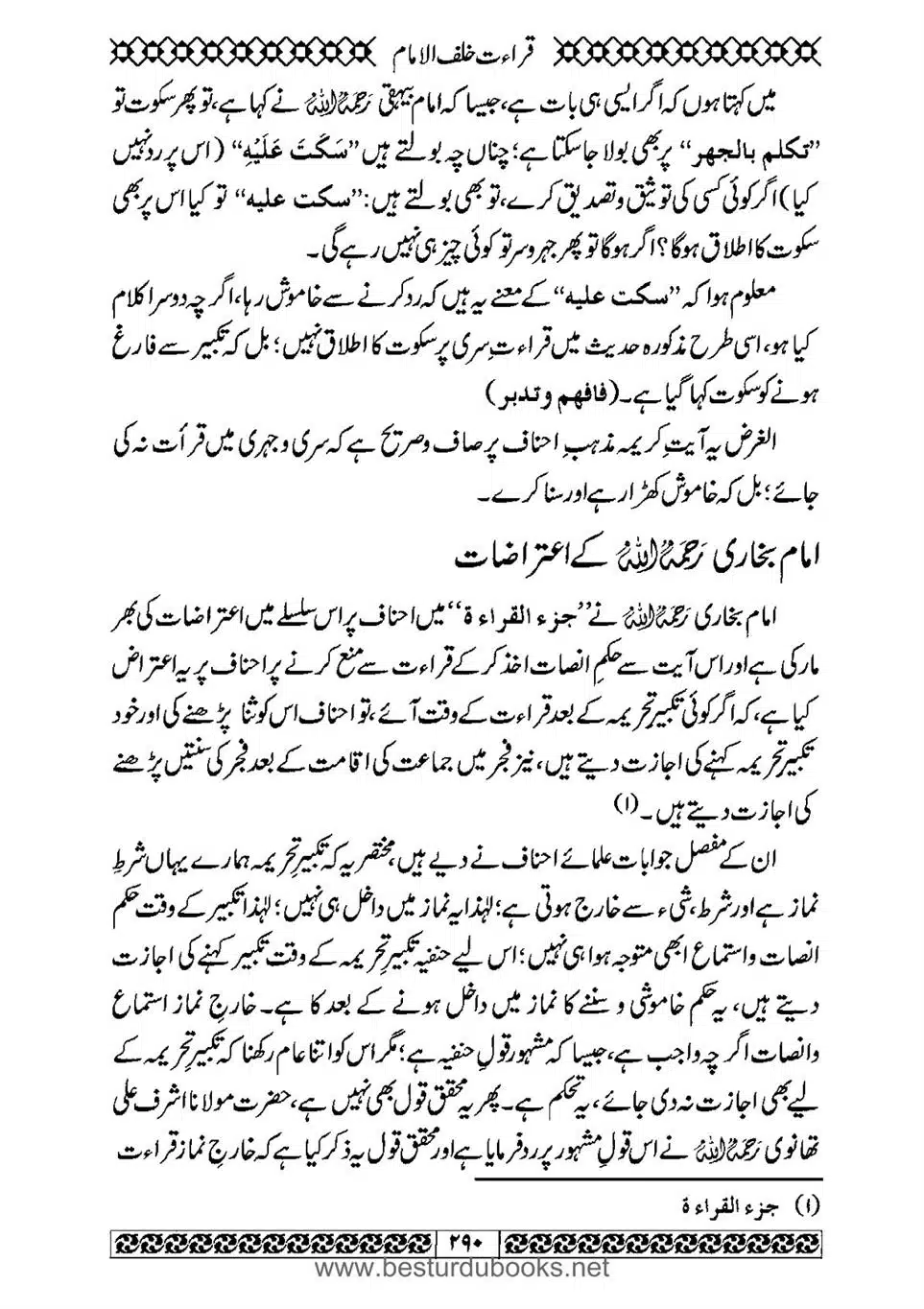 Daleel_e_Namaz_Ba_Jawab_e_Hadith_e_Namaz-290