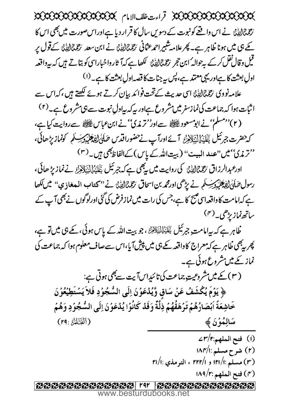 Daleel_e_Namaz_Ba_Jawab_e_Hadith_e_Namaz-292