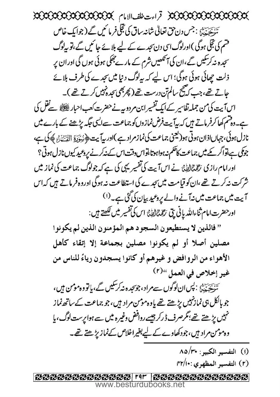Daleel_e_Namaz_Ba_Jawab_e_Hadith_e_Namaz-293