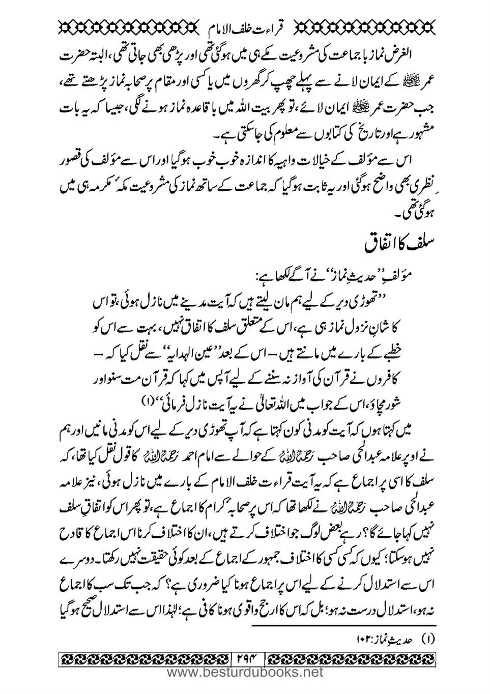 Daleel_e_Namaz_Ba_Jawab_e_Hadith_e_Namaz-294