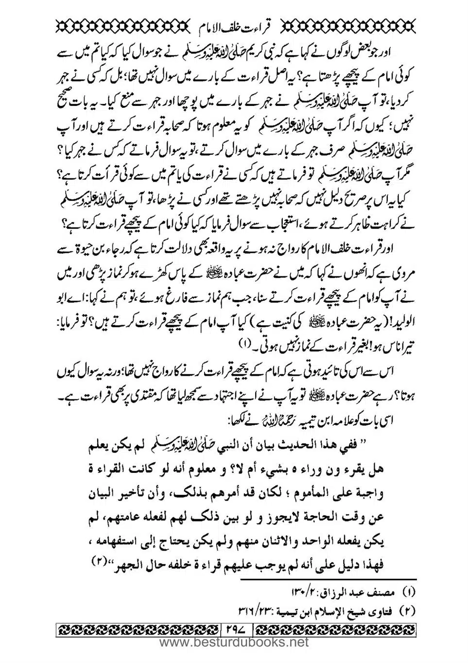 Daleel_e_Namaz_Ba_Jawab_e_Hadith_e_Namaz-297