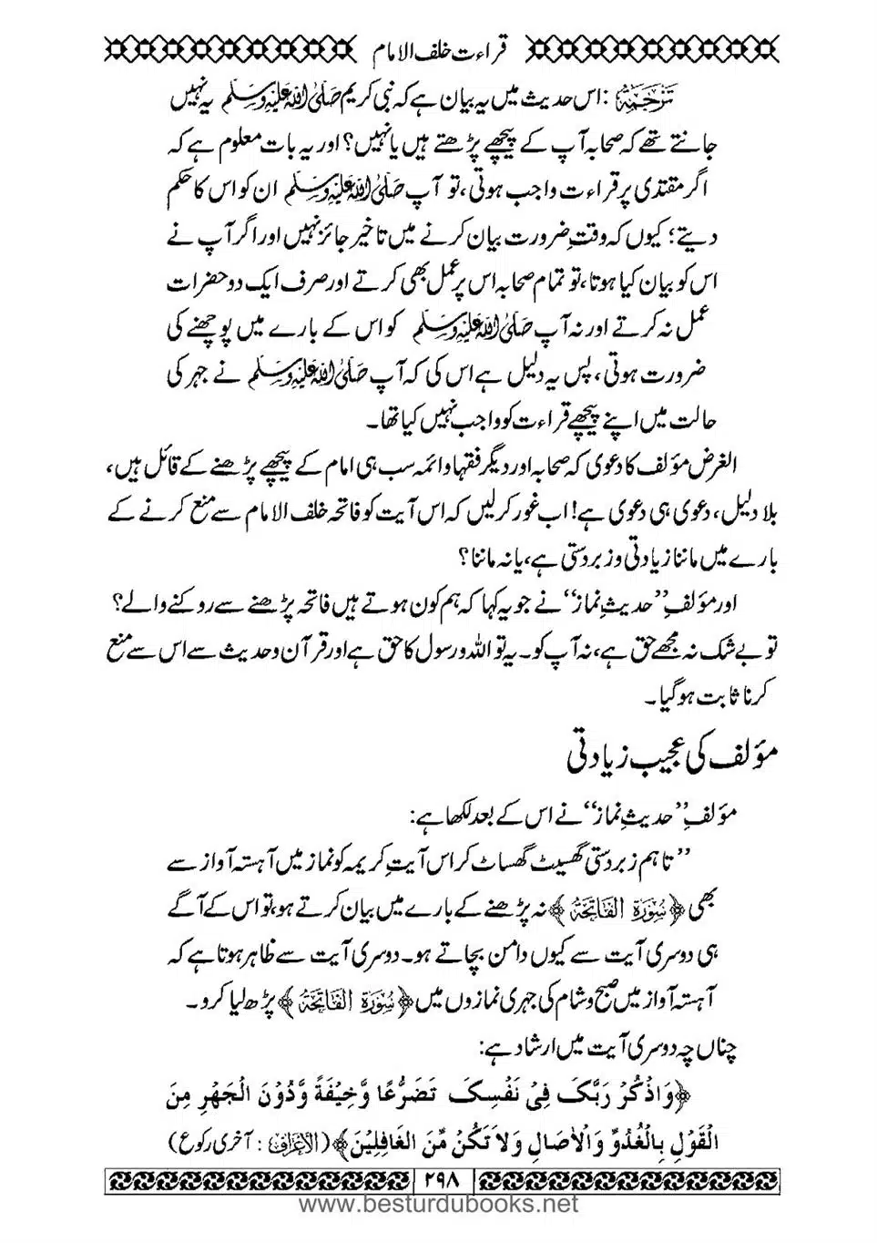Daleel_e_Namaz_Ba_Jawab_e_Hadith_e_Namaz-298