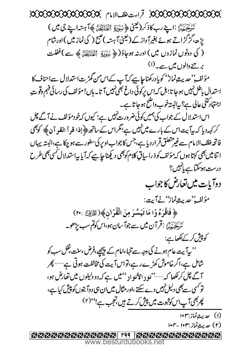 Daleel_e_Namaz_Ba_Jawab_e_Hadith_e_Namaz-299
