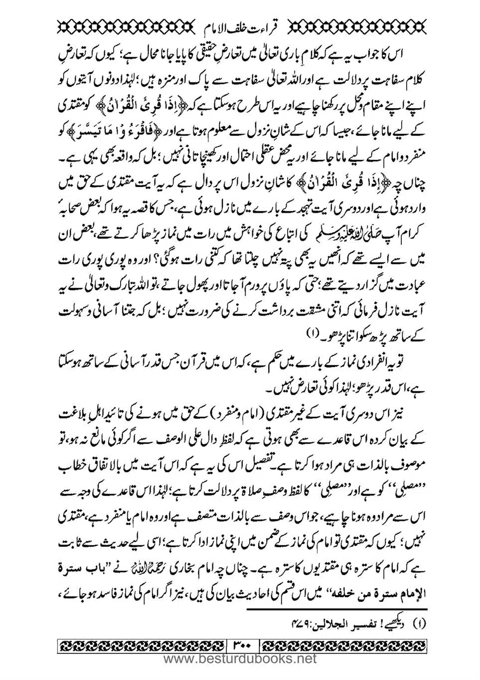 Daleel_e_Namaz_Ba_Jawab_e_Hadith_e_Namaz-300
