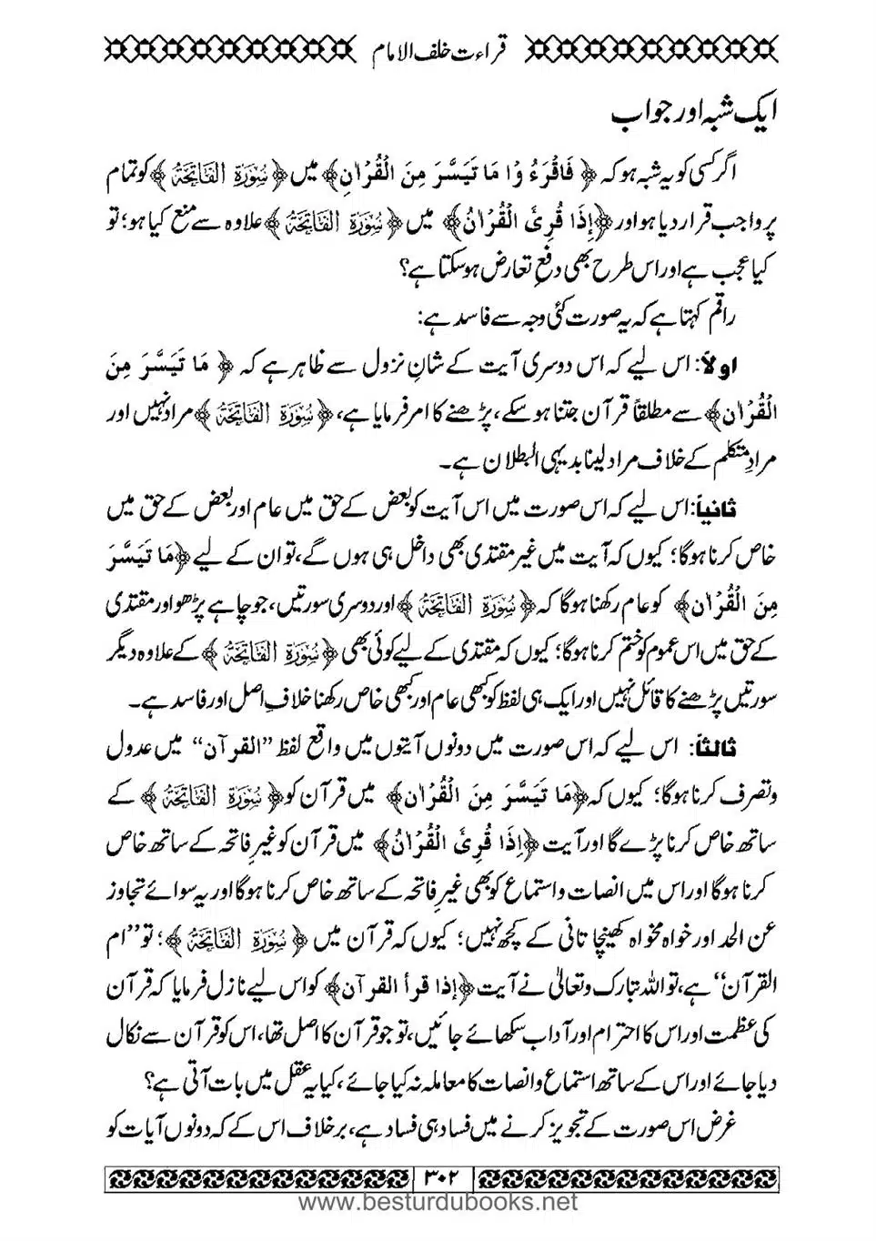 Daleel_e_Namaz_Ba_Jawab_e_Hadith_e_Namaz-302