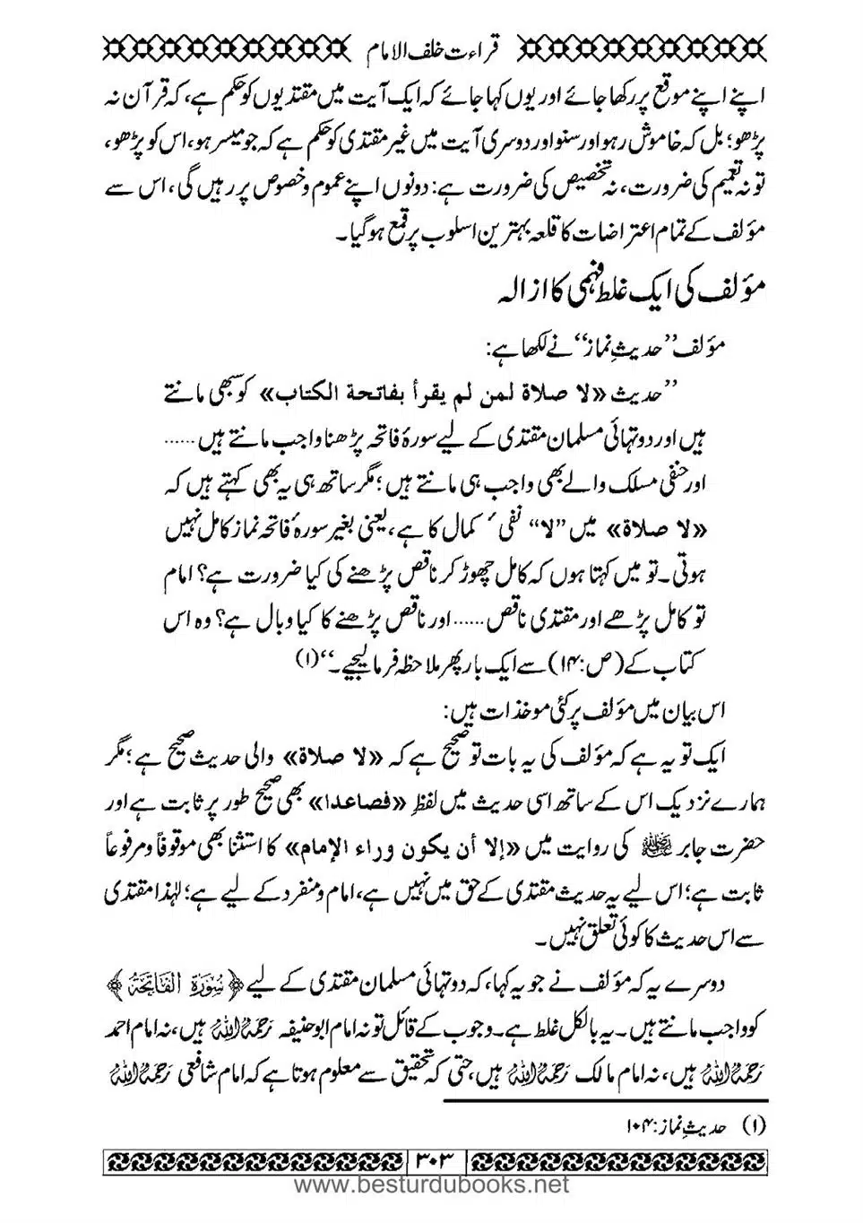 Daleel_e_Namaz_Ba_Jawab_e_Hadith_e_Namaz-303