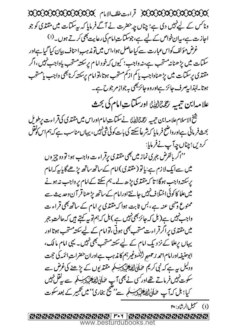 Daleel_e_Namaz_Ba_Jawab_e_Hadith_e_Namaz-306