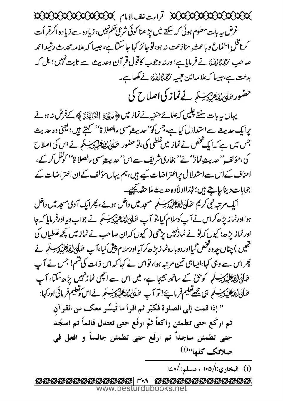 Daleel_e_Namaz_Ba_Jawab_e_Hadith_e_Namaz-308
