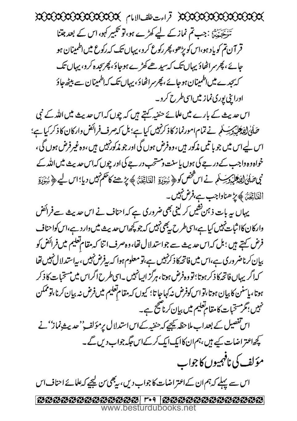 Daleel_e_Namaz_Ba_Jawab_e_Hadith_e_Namaz-309