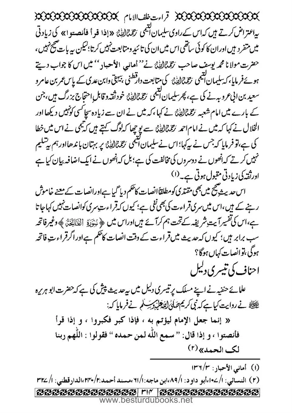 Daleel_e_Namaz_Ba_Jawab_e_Hadith_e_Namaz-314