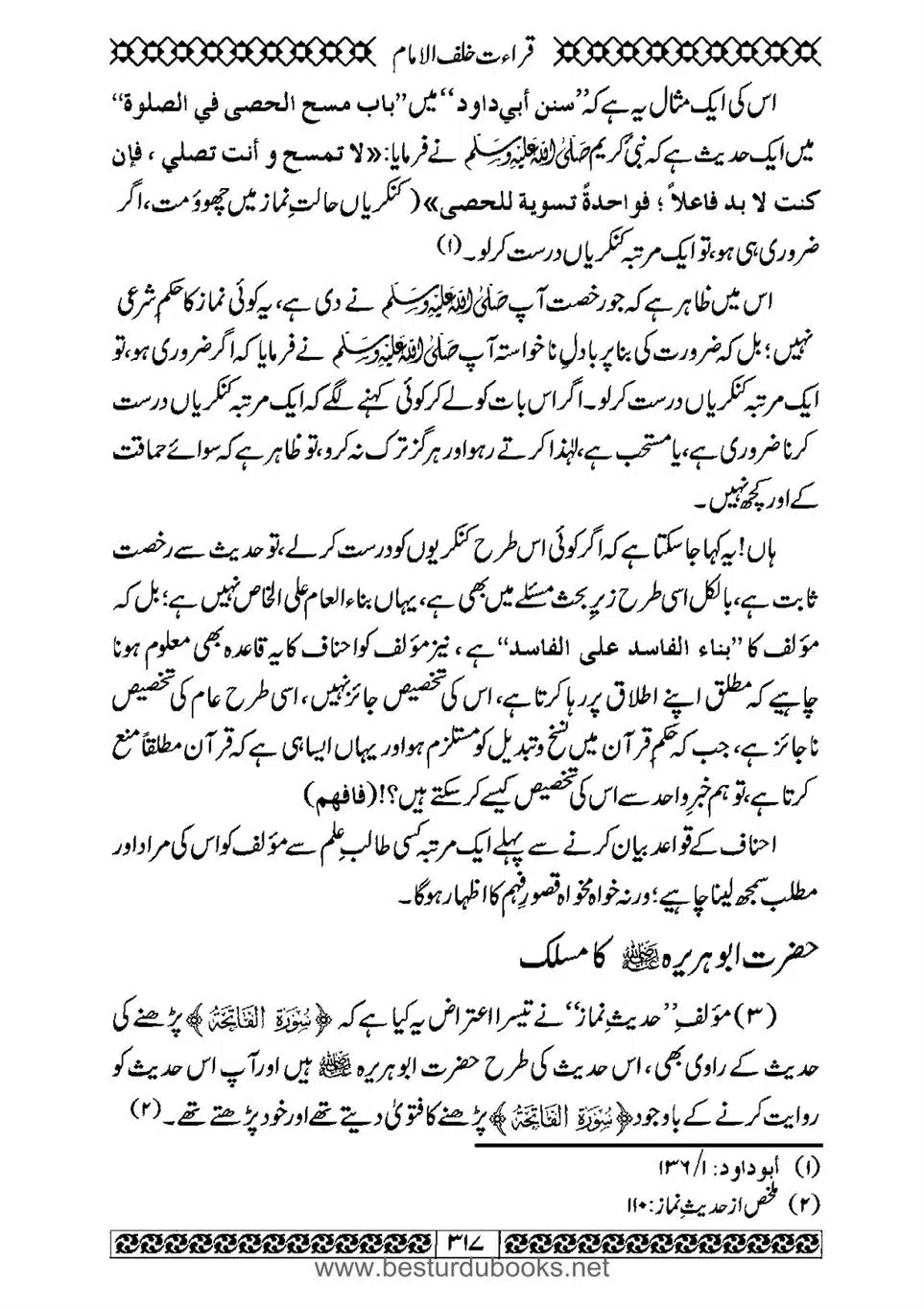 Daleel_e_Namaz_Ba_Jawab_e_Hadith_e_Namaz-317