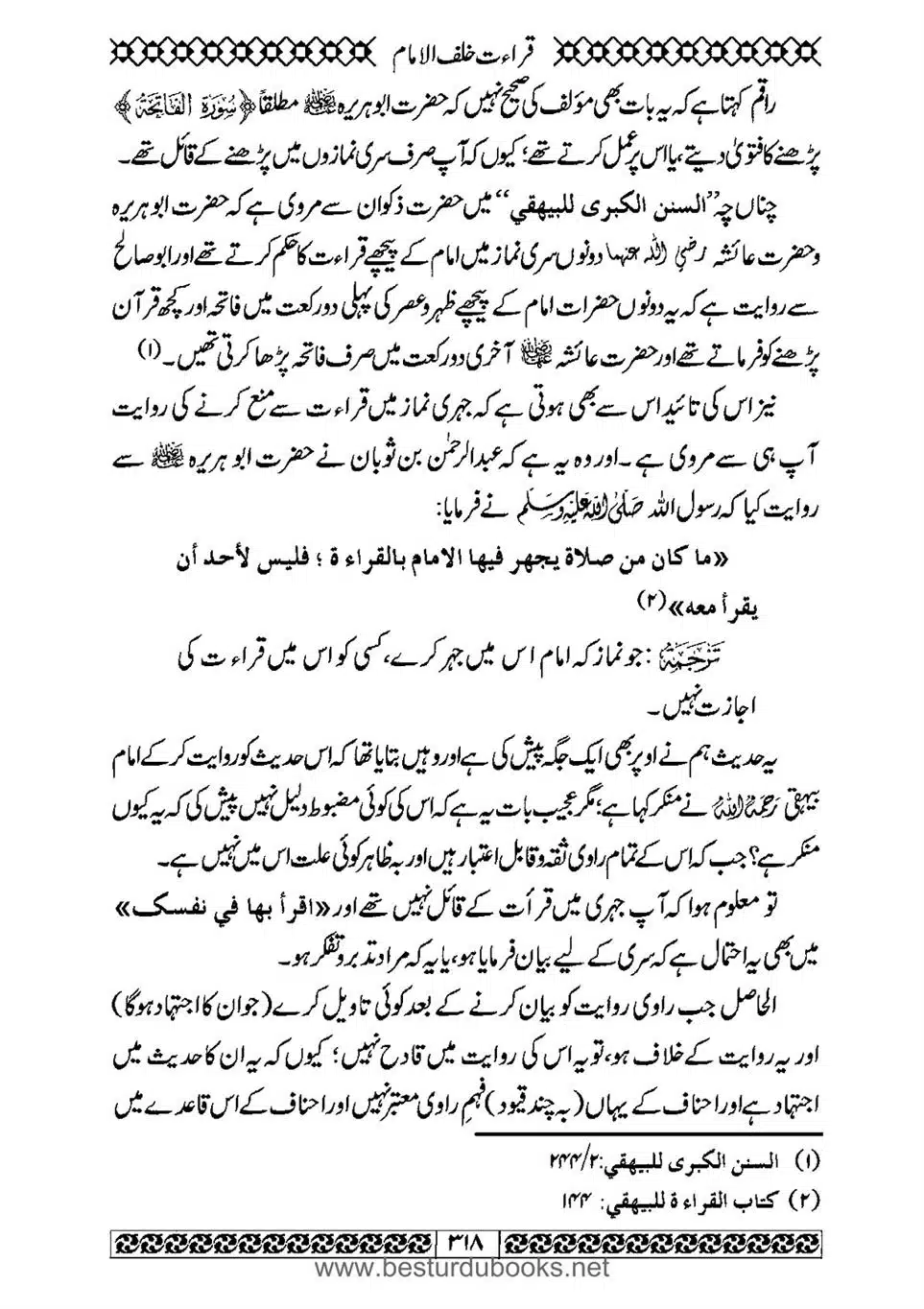 Daleel_e_Namaz_Ba_Jawab_e_Hadith_e_Namaz-318