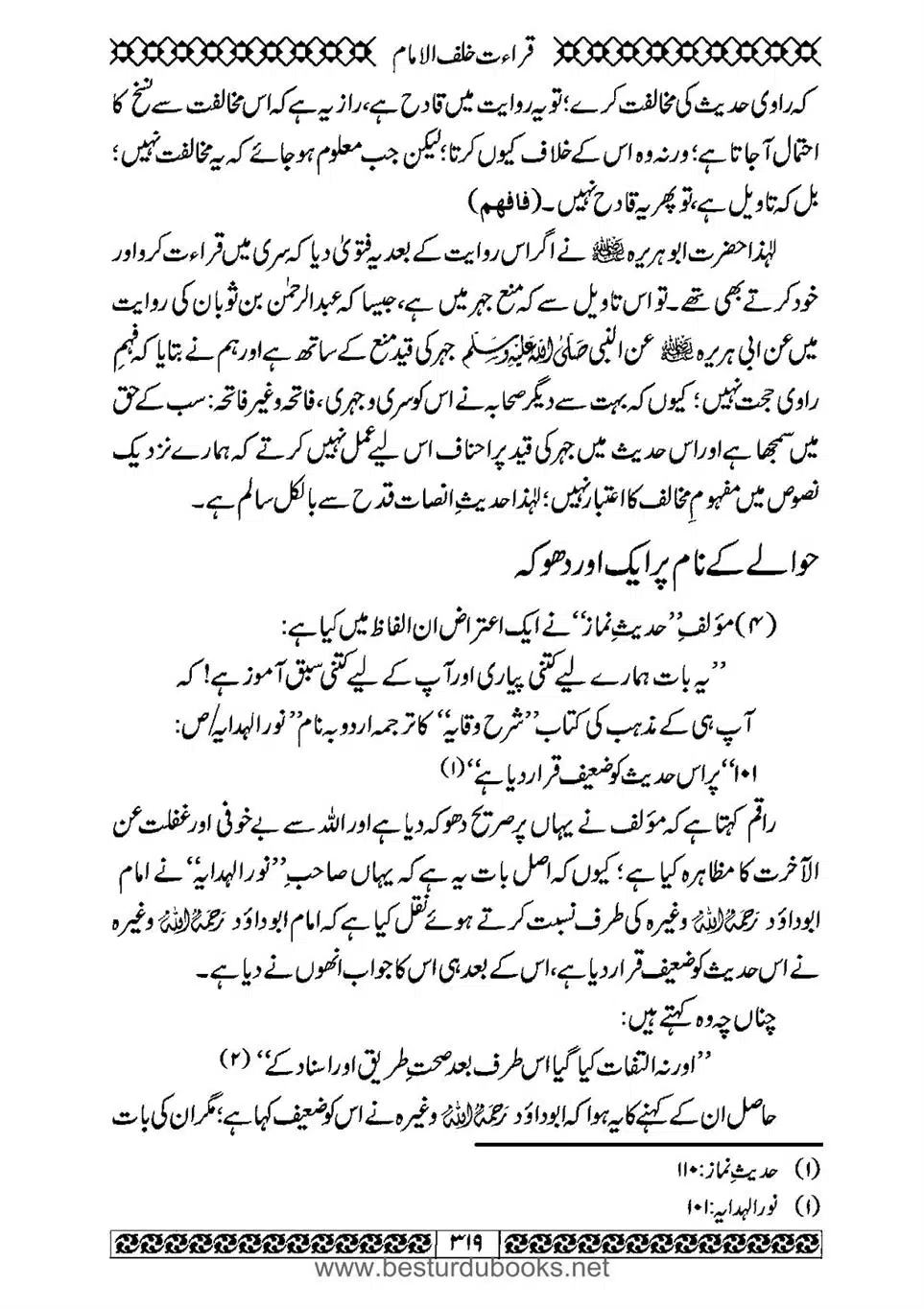 Daleel_e_Namaz_Ba_Jawab_e_Hadith_e_Namaz-319