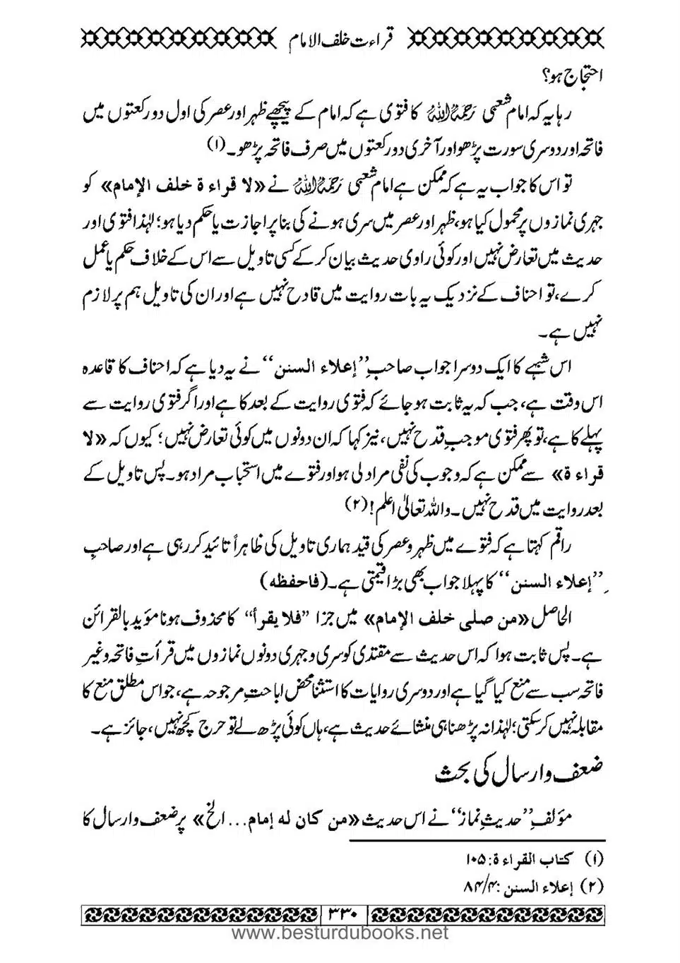 Daleel_e_Namaz_Ba_Jawab_e_Hadith_e_Namaz-330