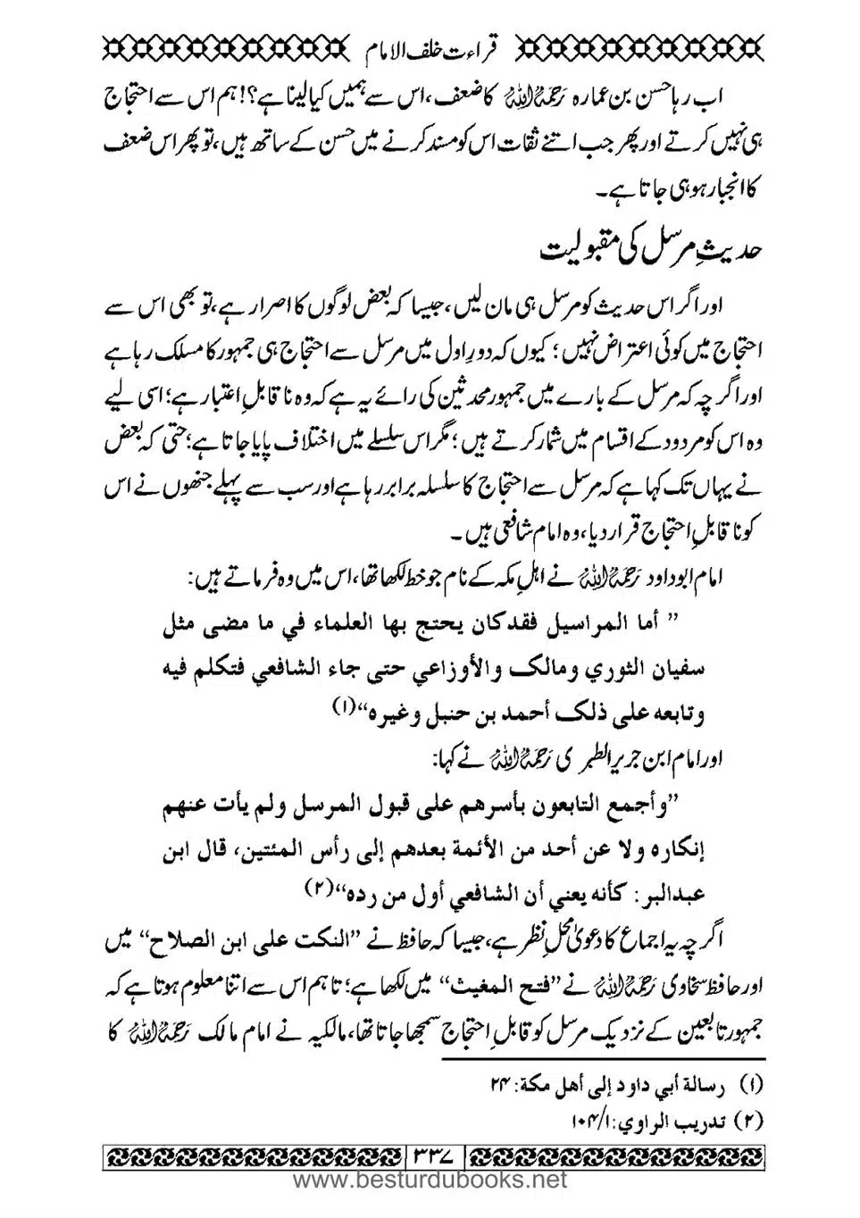 Daleel_e_Namaz_Ba_Jawab_e_Hadith_e_Namaz-337