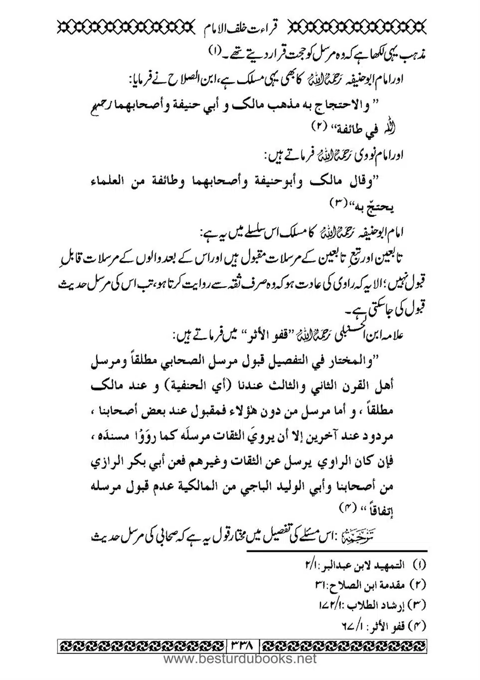 Daleel_e_Namaz_Ba_Jawab_e_Hadith_e_Namaz-338