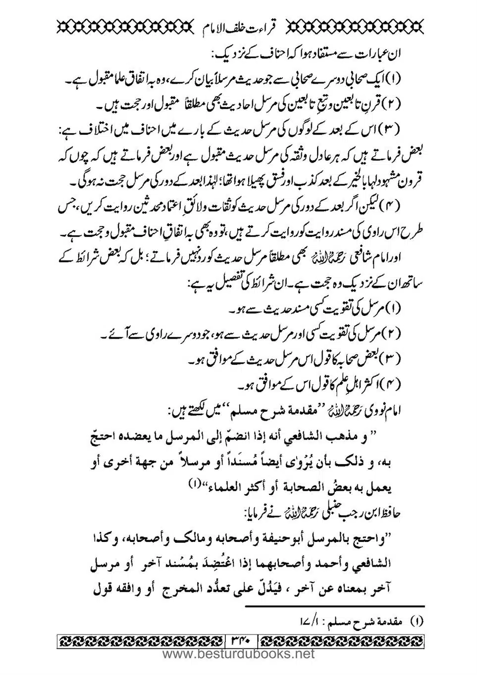 Daleel_e_Namaz_Ba_Jawab_e_Hadith_e_Namaz-340
