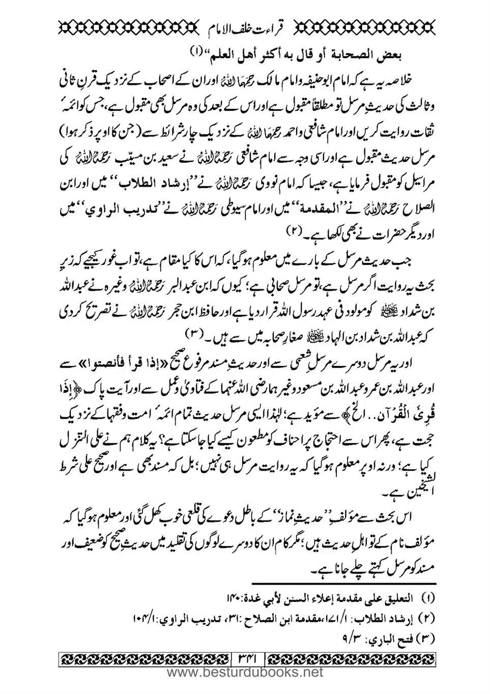 Daleel_e_Namaz_Ba_Jawab_e_Hadith_e_Namaz-341