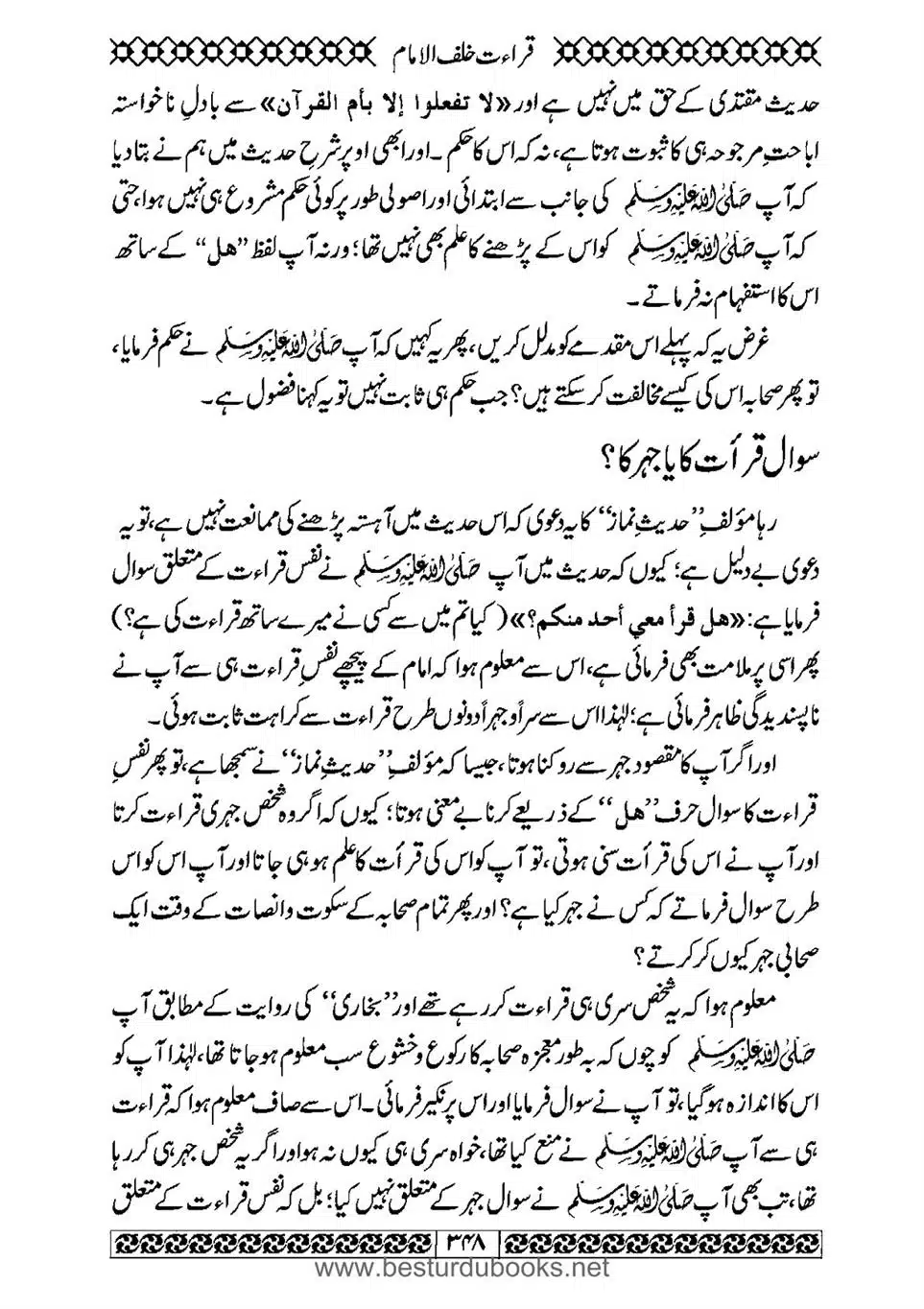 Daleel_e_Namaz_Ba_Jawab_e_Hadith_e_Namaz-348