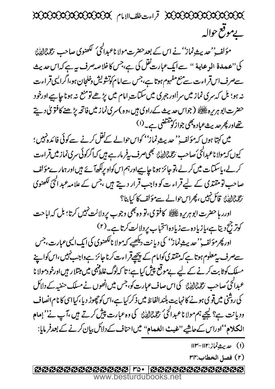 Daleel_e_Namaz_Ba_Jawab_e_Hadith_e_Namaz-350