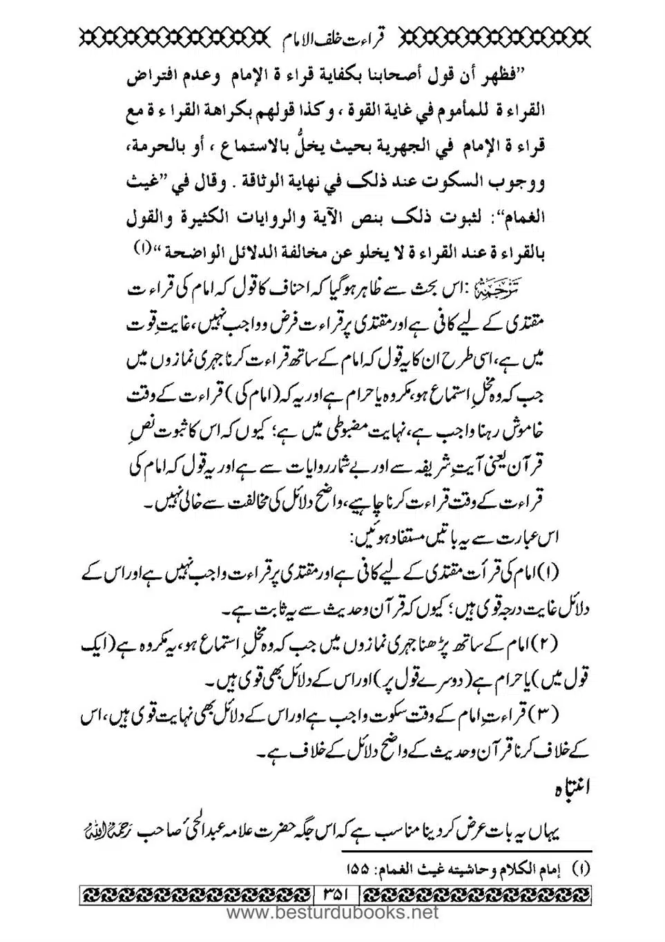 Daleel_e_Namaz_Ba_Jawab_e_Hadith_e_Namaz-351
