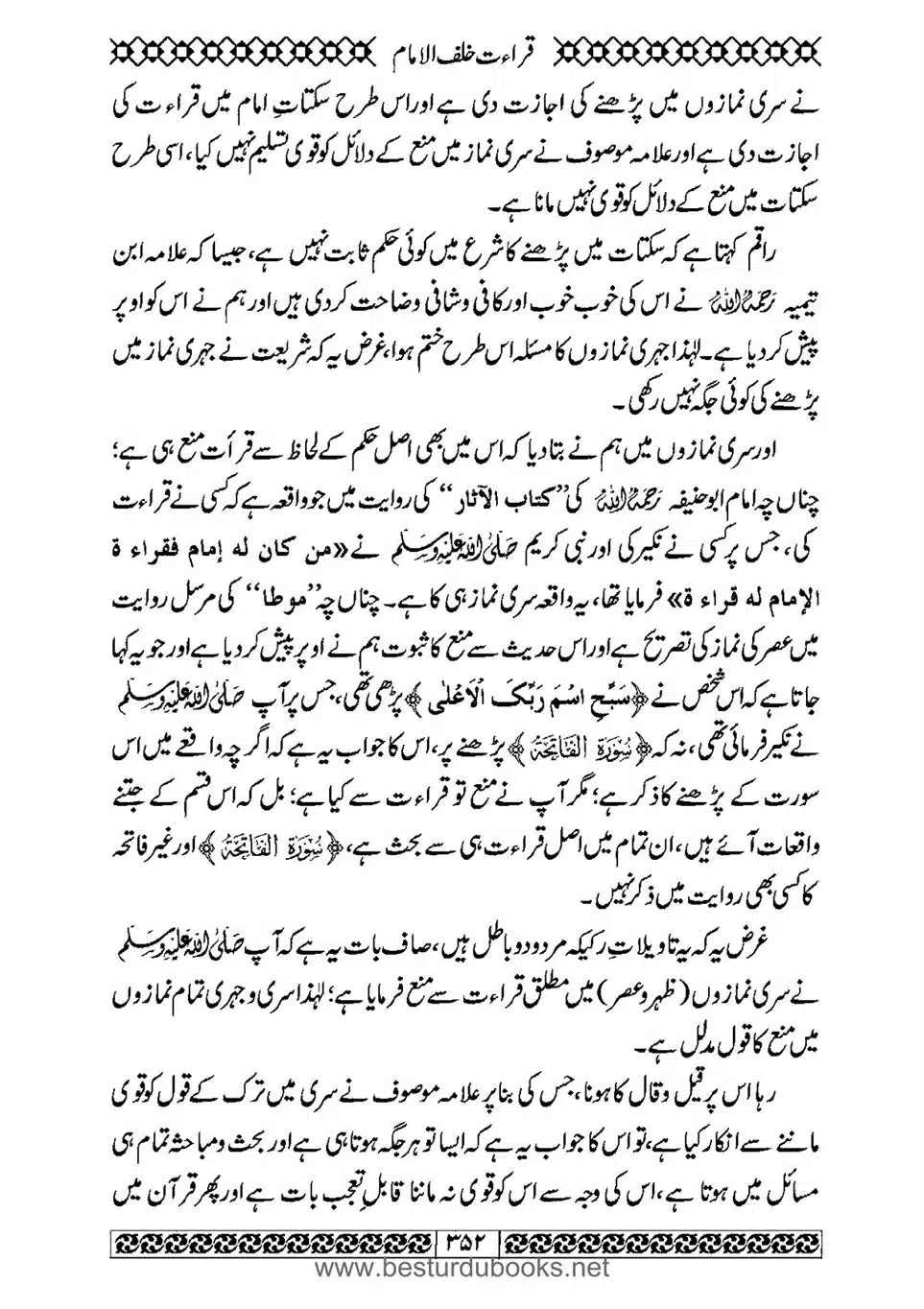 Daleel_e_Namaz_Ba_Jawab_e_Hadith_e_Namaz-352