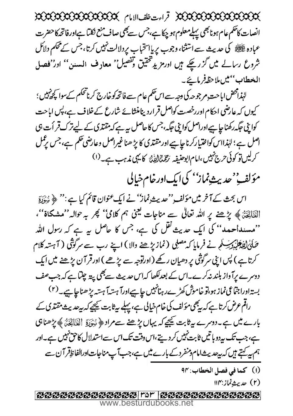 Daleel_e_Namaz_Ba_Jawab_e_Hadith_e_Namaz-353