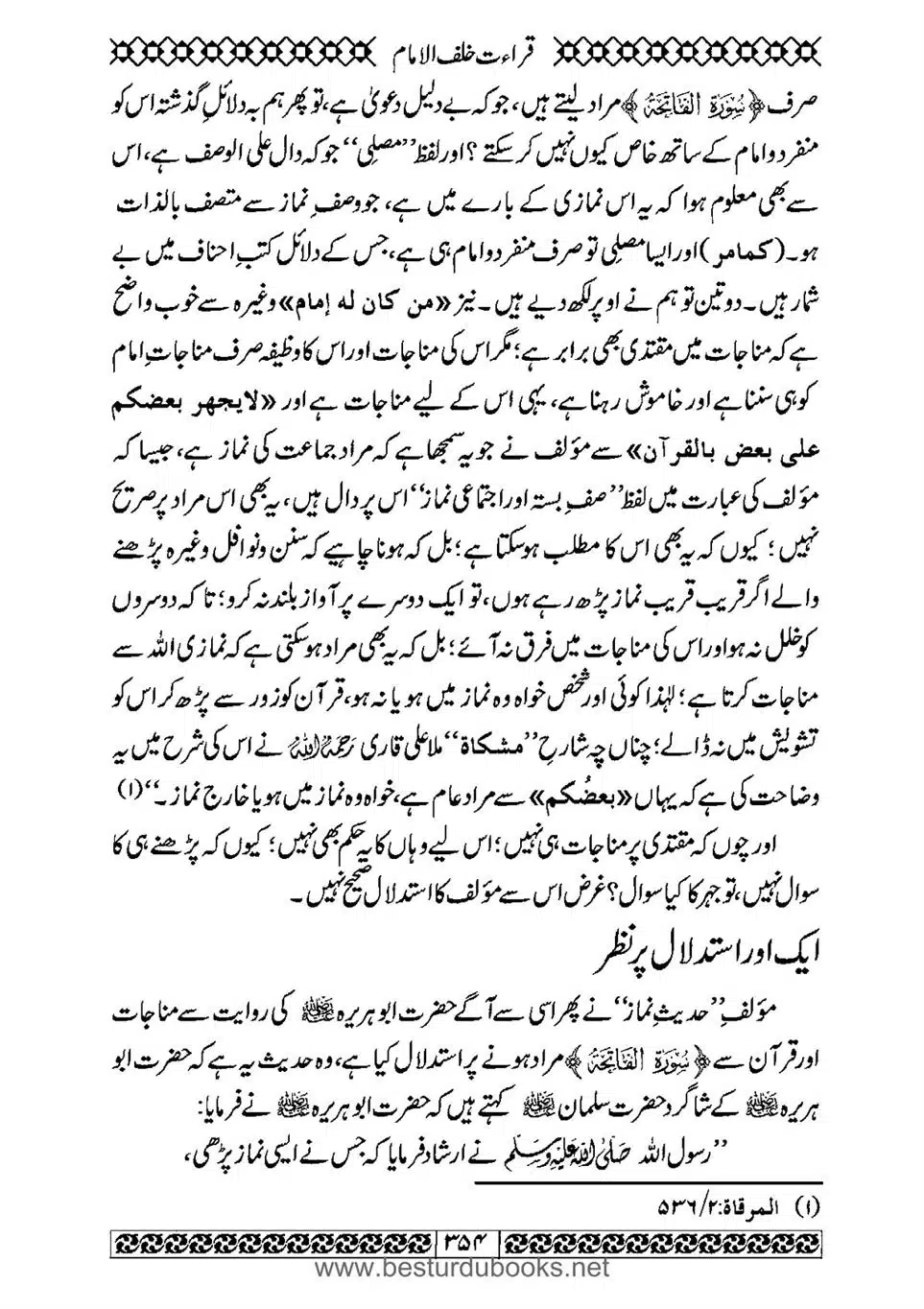Daleel_e_Namaz_Ba_Jawab_e_Hadith_e_Namaz-354