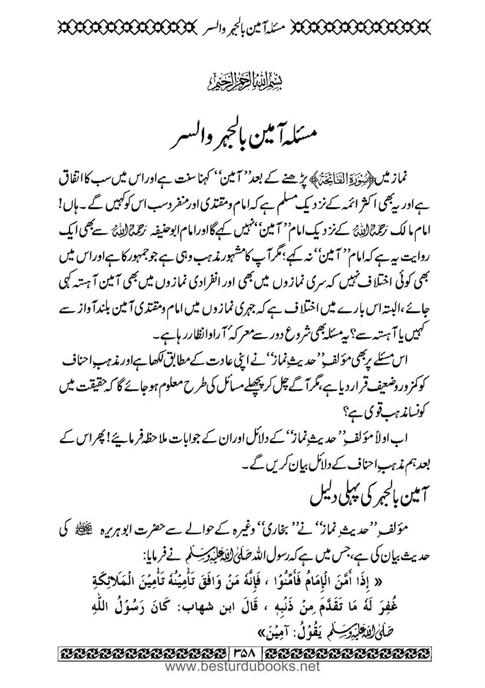 Daleel_e_Namaz_Ba_Jawab_e_Hadith_e_Namaz-358