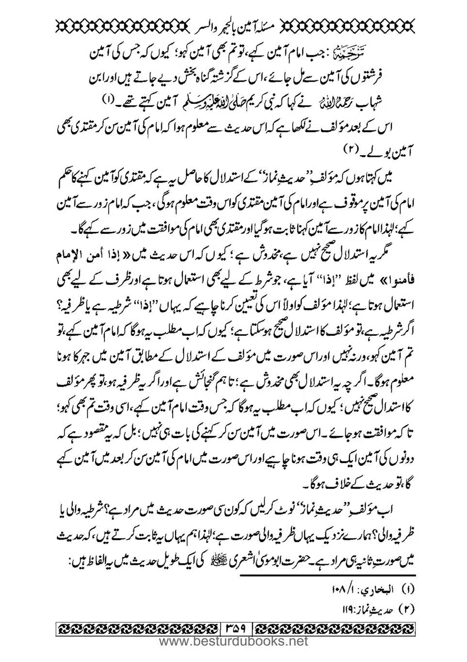 Daleel_e_Namaz_Ba_Jawab_e_Hadith_e_Namaz-359