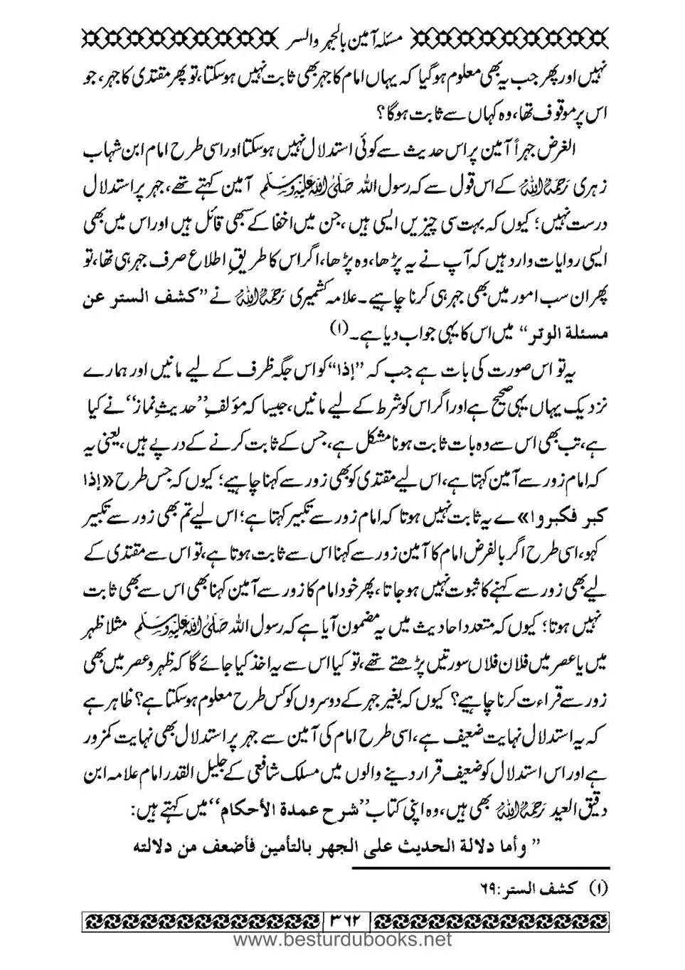Daleel_e_Namaz_Ba_Jawab_e_Hadith_e_Namaz-362