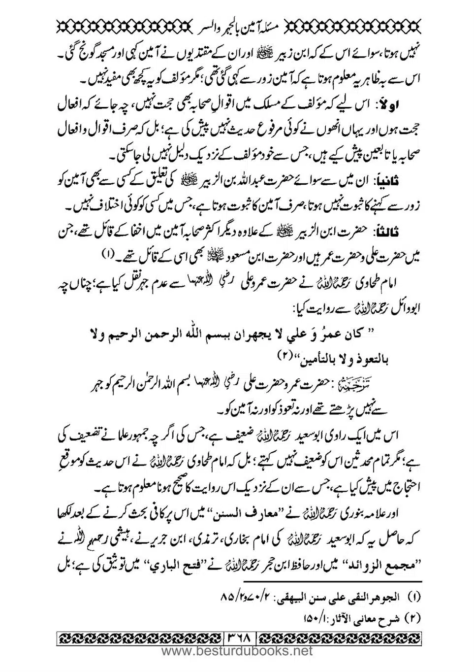 Daleel_e_Namaz_Ba_Jawab_e_Hadith_e_Namaz-368
