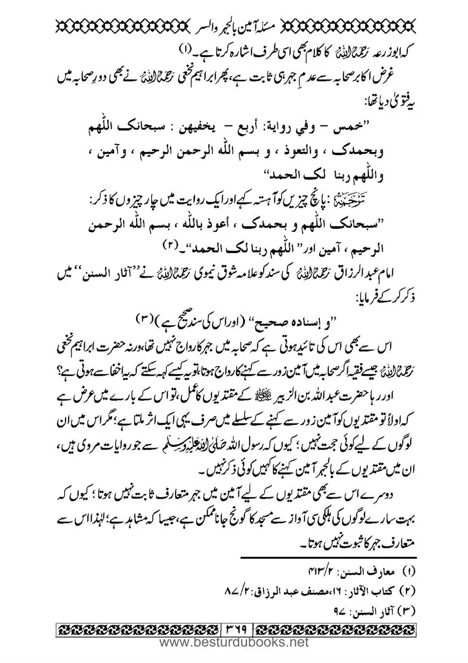 Daleel_e_Namaz_Ba_Jawab_e_Hadith_e_Namaz-369