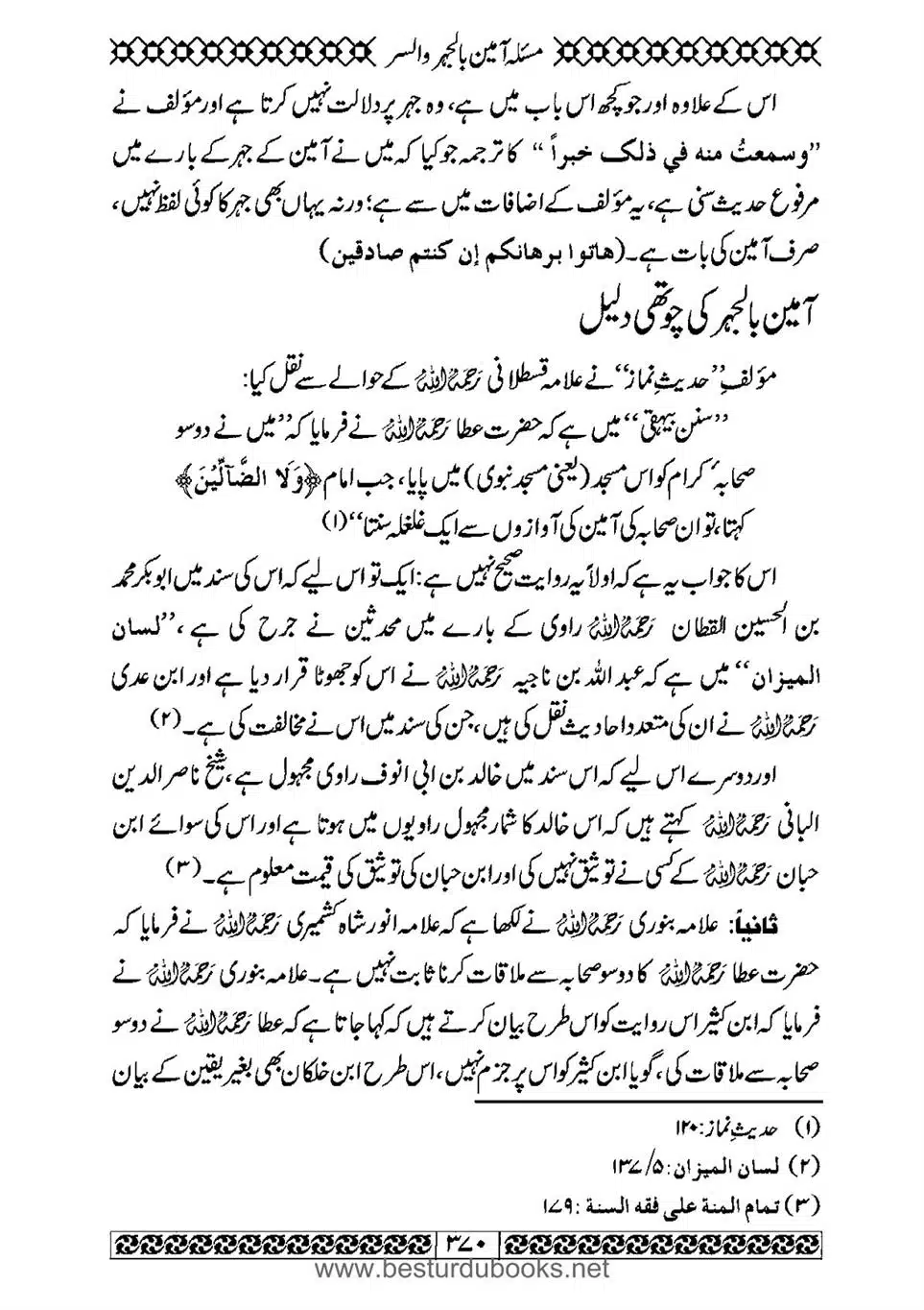 Daleel_e_Namaz_Ba_Jawab_e_Hadith_e_Namaz-370