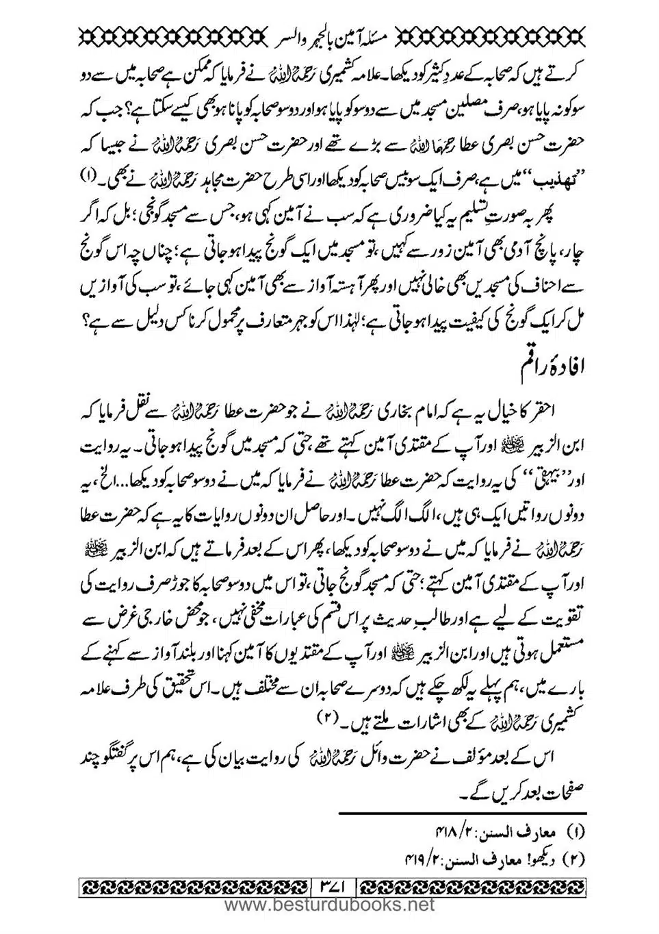 Daleel_e_Namaz_Ba_Jawab_e_Hadith_e_Namaz-371