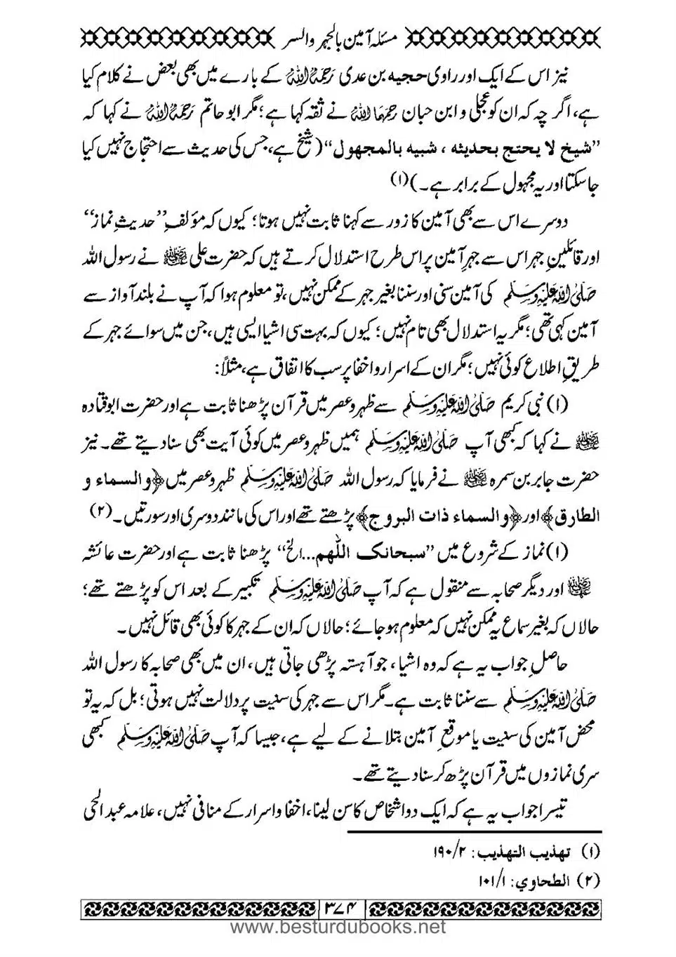 Daleel_e_Namaz_Ba_Jawab_e_Hadith_e_Namaz-374