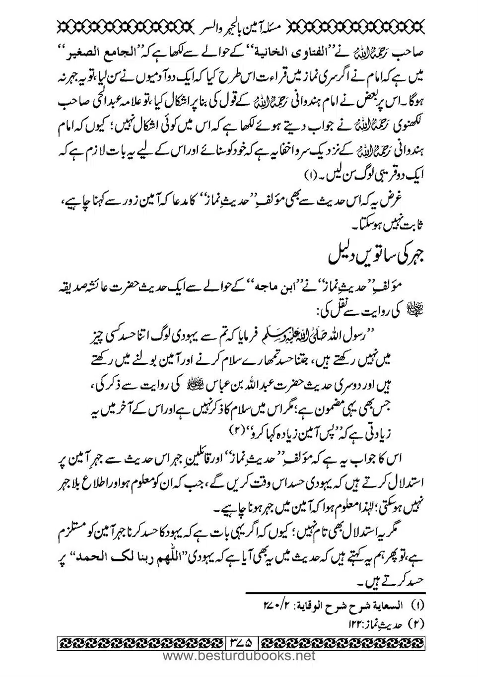 Daleel_e_Namaz_Ba_Jawab_e_Hadith_e_Namaz-375